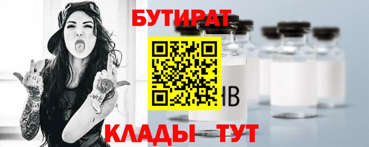 Бутират оксибутират  Вход с VPN  БУТИРАТ  Элиста 
