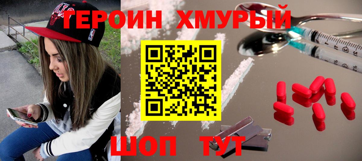 Героин  ГЕРОИН хмурый  Вход с VPN  Элиста 