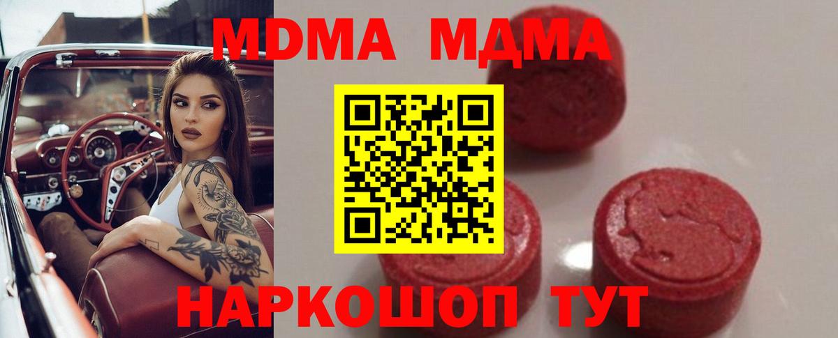МДМА кристаллы Элиста